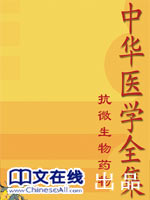 抗微生物药物（二）